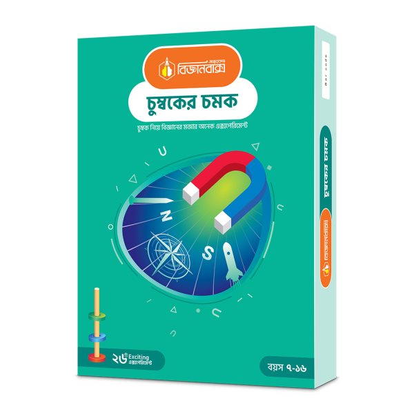 জুনিয়র সায়েন্টিস্ট প্যাকেজ - Image 3