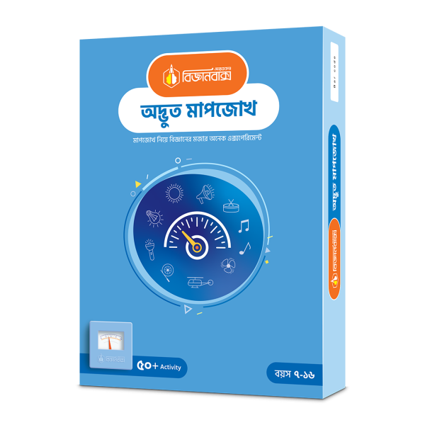 জুনিয়র সায়েন্টিস্ট প্যাকেজ - Image 6