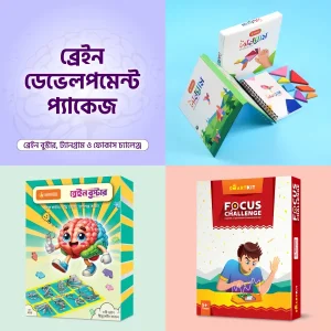 ব্রেইন ডেভেলপমেন্ট প্যাকেজ