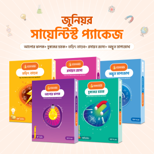 জুনিয়র সায়েন্টিস্ট প্যাকেজ