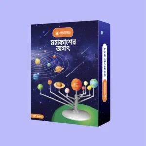 মহাকাশের জগৎ