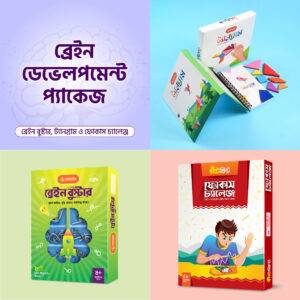 ব্রেইন ডেভেলপমেন্ট প্যাকেজ